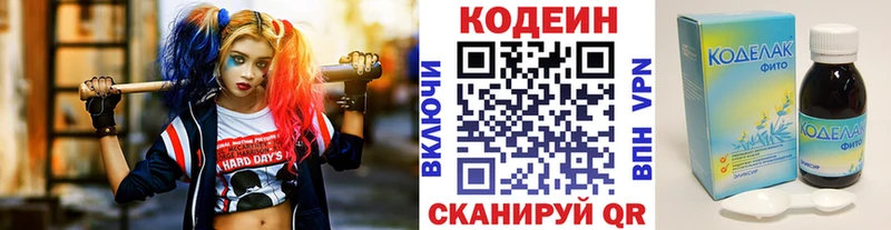 Кодеиновый сироп Lean напиток Lean (лин)  Купить  Беломорск 
